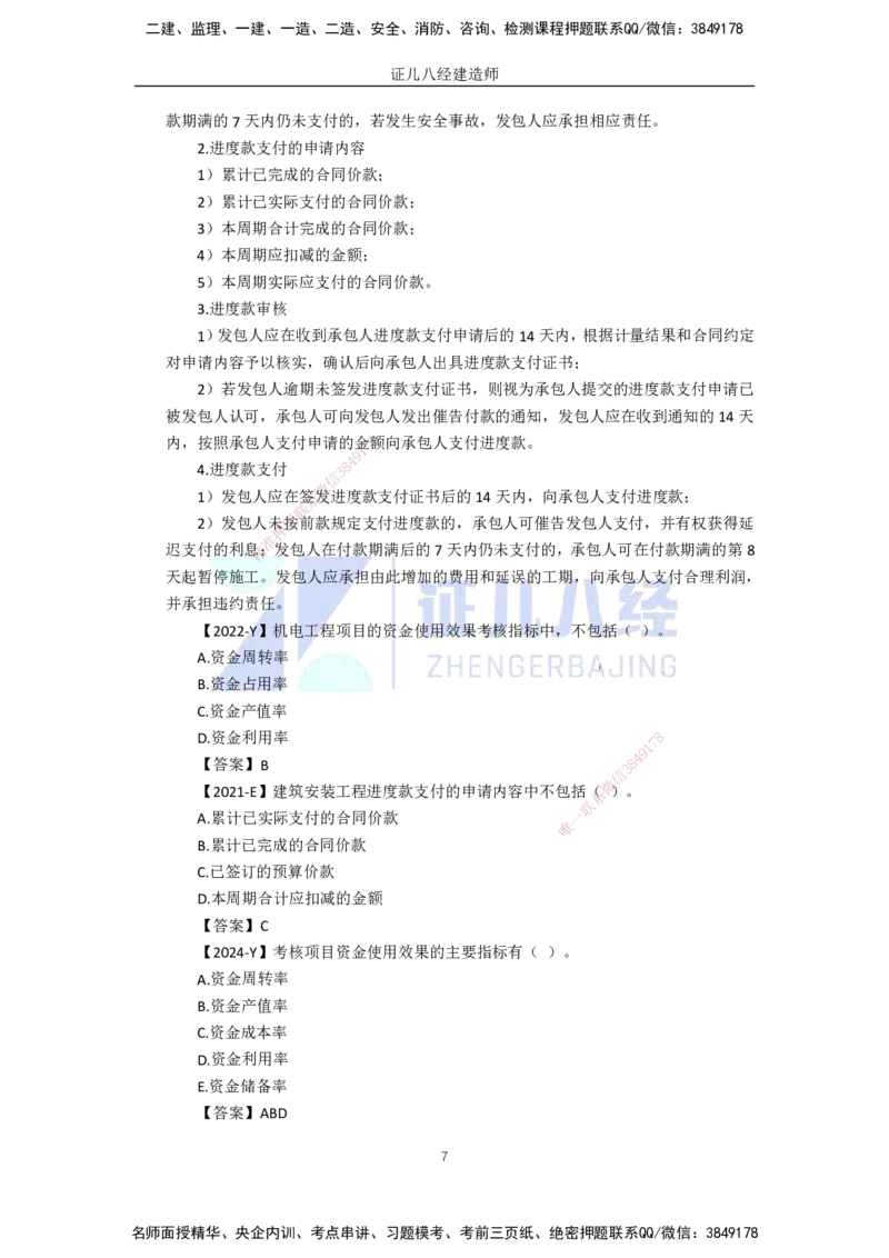 90.一建机电基础精学-91施工成本管理_2026年一级建造师_2026年一建机电_2025年一建机电SVIP_02-基础精讲✿高端面授✿深度强化_31-机电《基础精学课》朱旭阳ZBJ_讲义