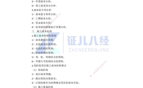 90.一建机电基础精学-91施工成本管理_2026年一级建造师_2026年一建机电_2025年一建机电SVIP_02-基础精讲✿高端面授✿深度强化_31-机电《基础精学课》朱旭阳ZBJ_讲义