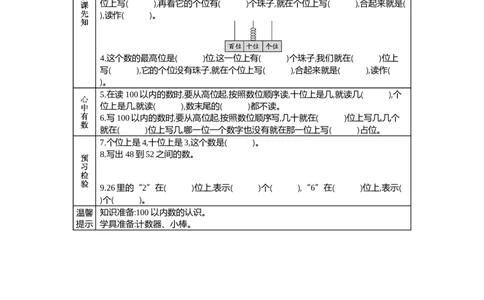 3.3100以内数的读写_一年级上下册资料_1年级下册教学资源包课件+课时练_第三单元100以内数的认识_单元资料汇总_学案教案_学案