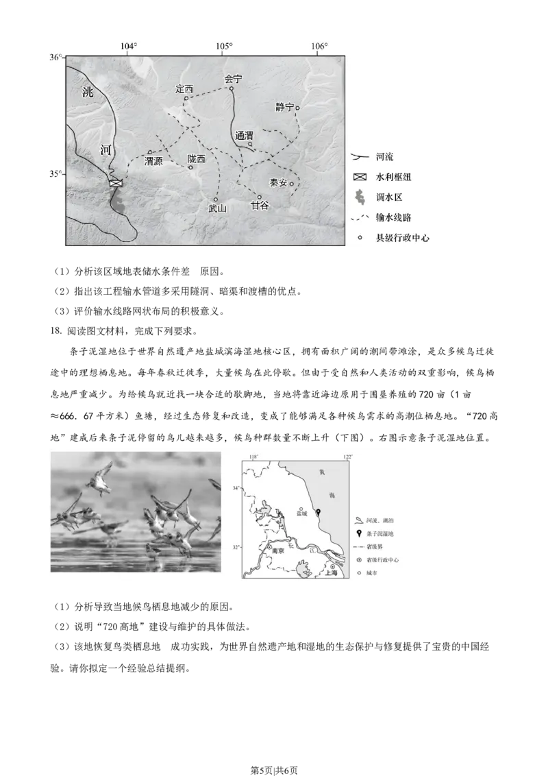 2022年高考地理试卷（湖北）（空白卷）_地理历年高考真题_新&middot;Word版2008-2025&middot;高考地理真题_地理（按年份分类）2008-2025_2022&middot;地理高考真题