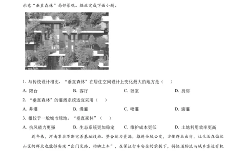 2022年高考地理试卷（湖北）（空白卷）_地理历年高考真题_新&middot;Word版2008-2025&middot;高考地理真题_地理（按年份分类）2008-2025_2022&middot;地理高考真题
