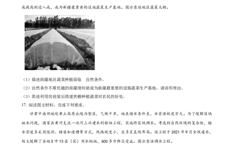 2022年高考地理试卷（湖北）（空白卷）_地理历年高考真题_新&middot;Word版2008-2025&middot;高考地理真题_地理（按年份分类）2008-2025_2022&middot;地理高考真题