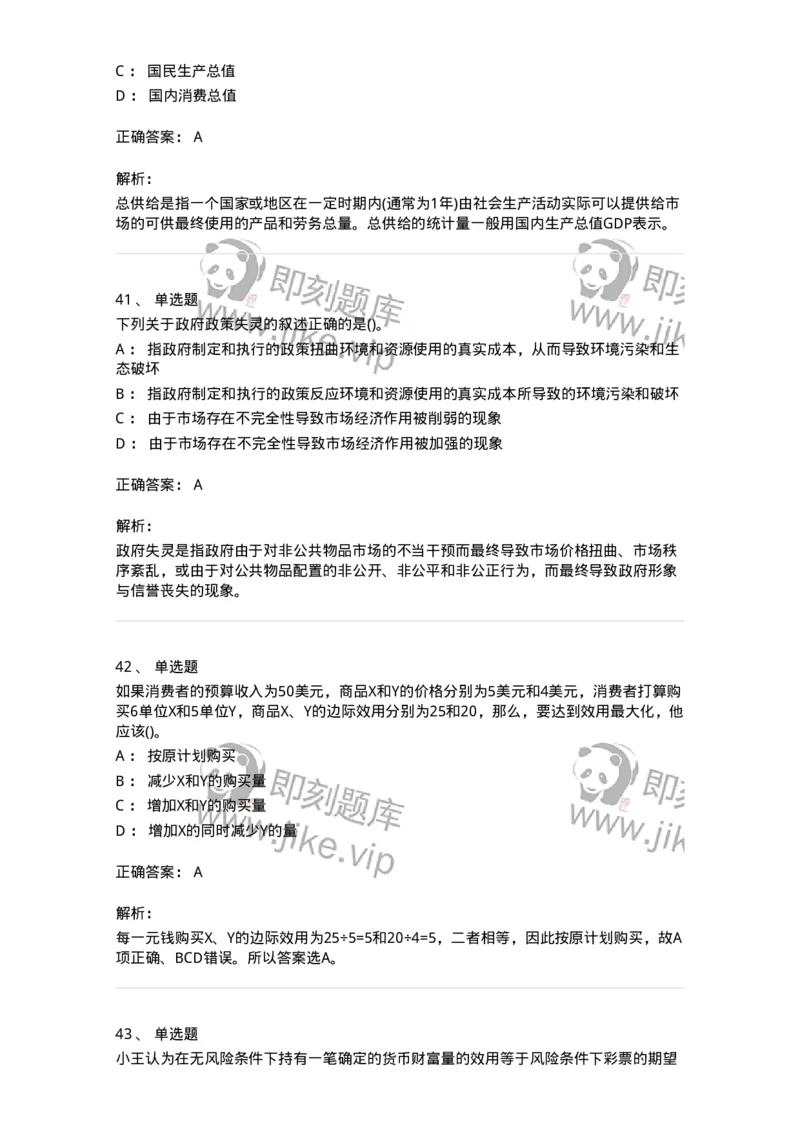 6605-微观经济学-137349_军队文职(1)_01.军队文职真题-专业课_（全）版本一（历年真题+章节练习+模拟题）_经济学(军队文职)_章节练习_题目+解析