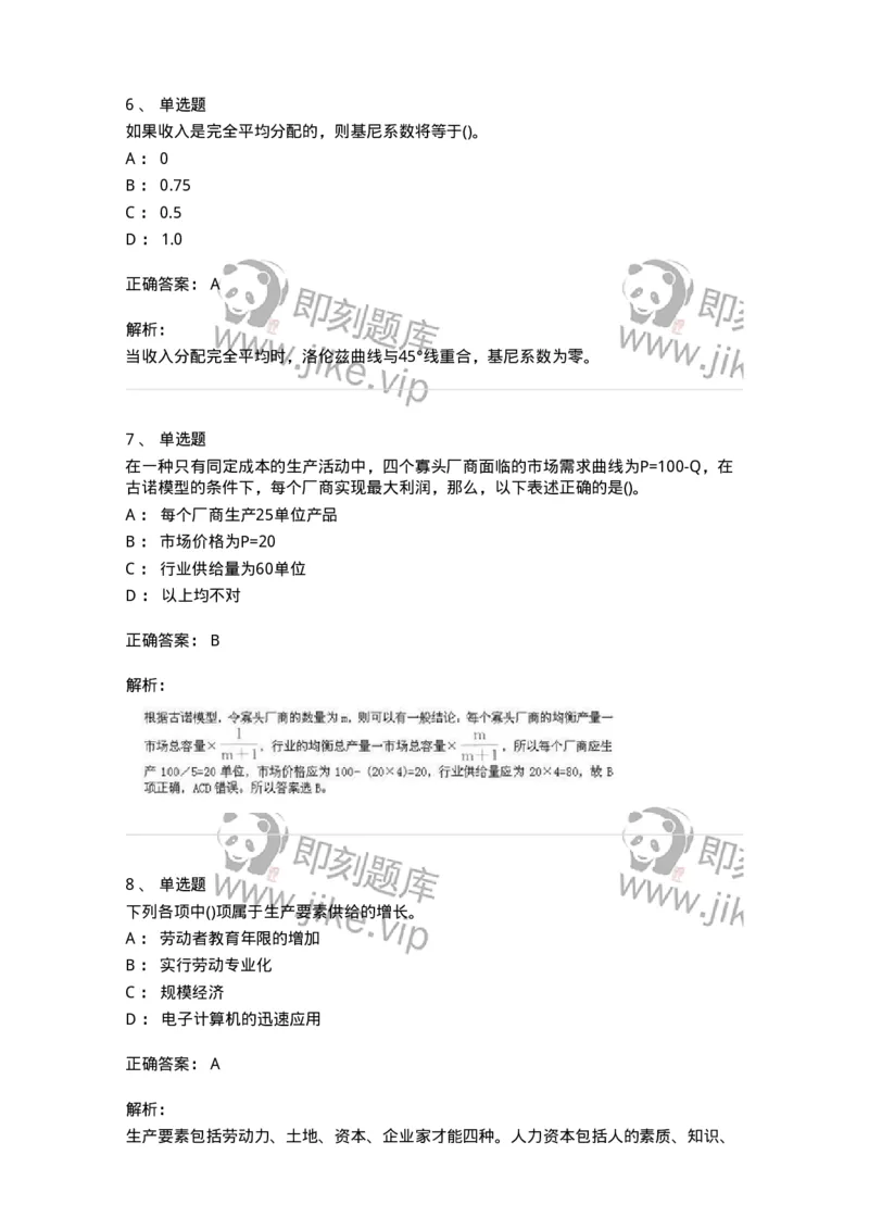 6605-微观经济学-137349_军队文职(1)_01.军队文职真题-专业课_（全）版本一（历年真题+章节练习+模拟题）_经济学(军队文职)_章节练习_题目+解析