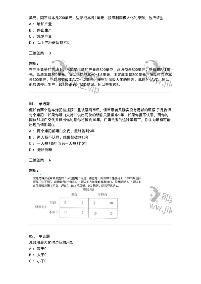 6605-微观经济学-137349_军队文职(1)_01.军队文职真题-专业课_（全）版本一（历年真题+章节练习+模拟题）_经济学(军队文职)_章节练习_题目+解析