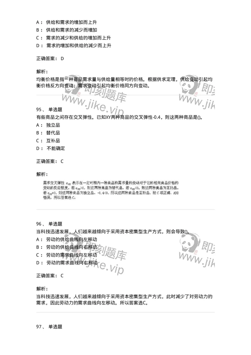 6605-微观经济学-137349_军队文职(1)_01.军队文职真题-专业课_（全）版本一（历年真题+章节练习+模拟题）_经济学(军队文职)_章节练习_题目+解析