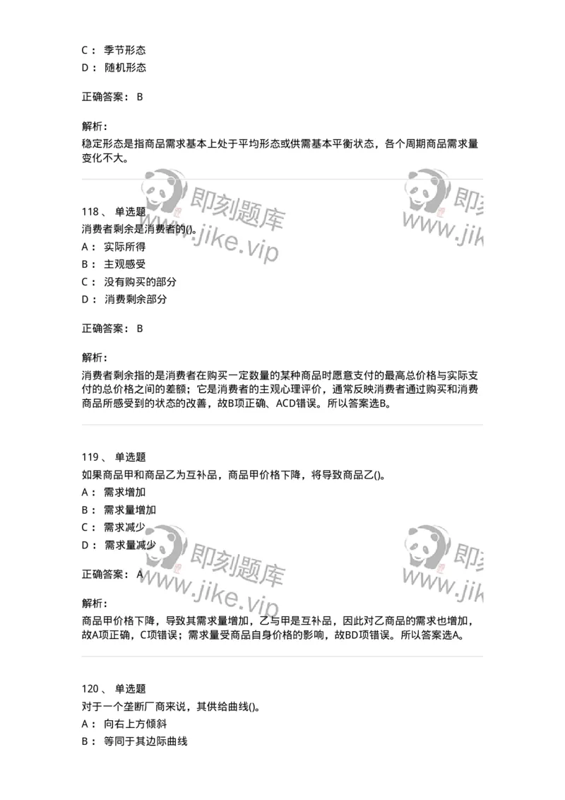 6605-微观经济学-137349_军队文职(1)_01.军队文职真题-专业课_（全）版本一（历年真题+章节练习+模拟题）_经济学(军队文职)_章节练习_题目+解析