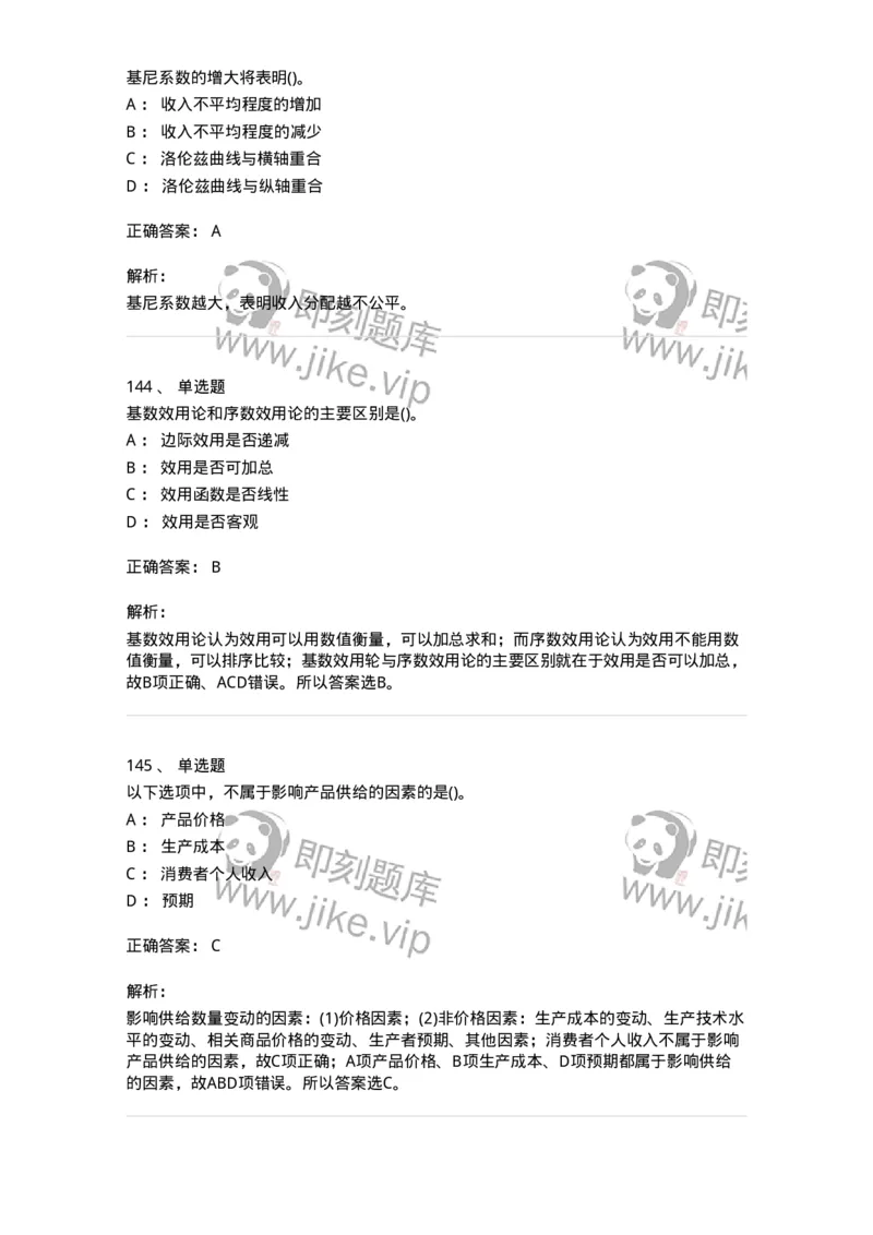 6605-微观经济学-137349_军队文职(1)_01.军队文职真题-专业课_（全）版本一（历年真题+章节练习+模拟题）_经济学(军队文职)_章节练习_题目+解析