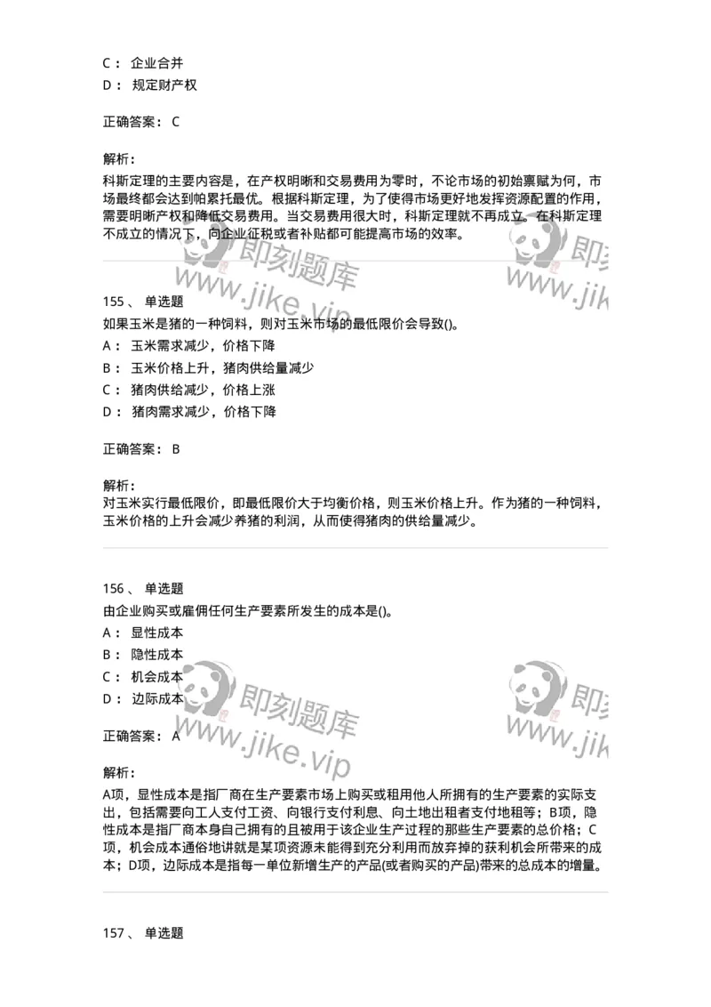 6605-微观经济学-137349_军队文职(1)_01.军队文职真题-专业课_（全）版本一（历年真题+章节练习+模拟题）_经济学(军队文职)_章节练习_题目+解析