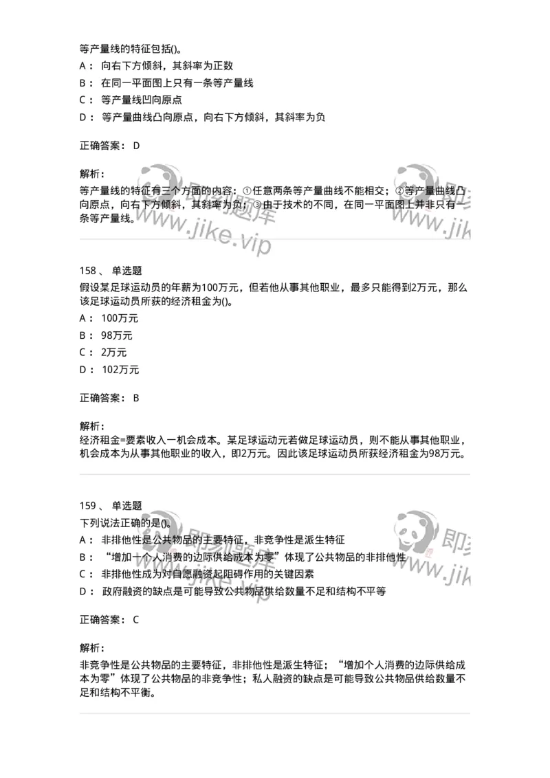 6605-微观经济学-137349_军队文职(1)_01.军队文职真题-专业课_（全）版本一（历年真题+章节练习+模拟题）_经济学(军队文职)_章节练习_题目+解析