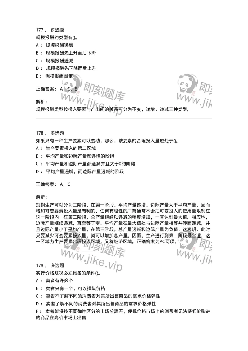 6605-微观经济学-137349_军队文职(1)_01.军队文职真题-专业课_（全）版本一（历年真题+章节练习+模拟题）_经济学(军队文职)_章节练习_题目+解析