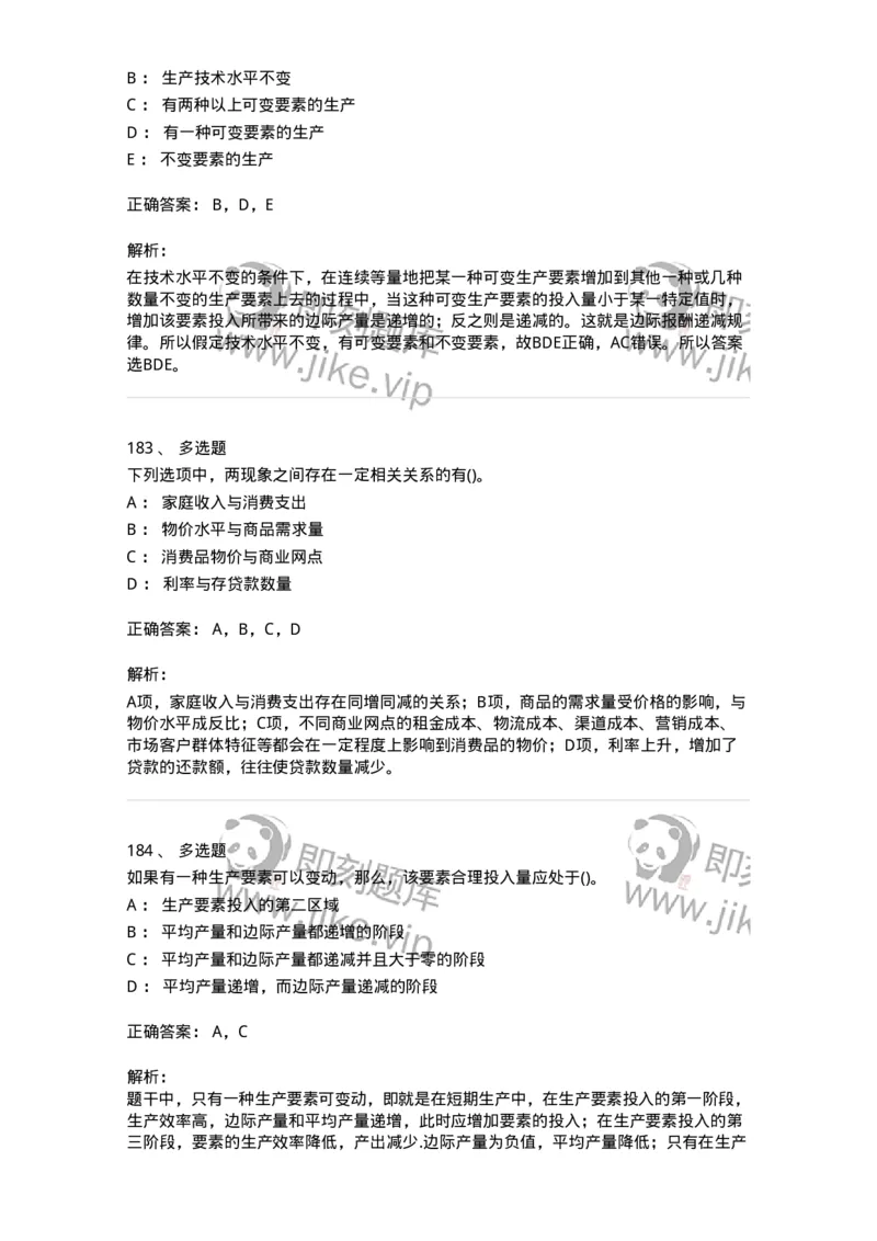 6605-微观经济学-137349_军队文职(1)_01.军队文职真题-专业课_（全）版本一（历年真题+章节练习+模拟题）_经济学(军队文职)_章节练习_题目+解析