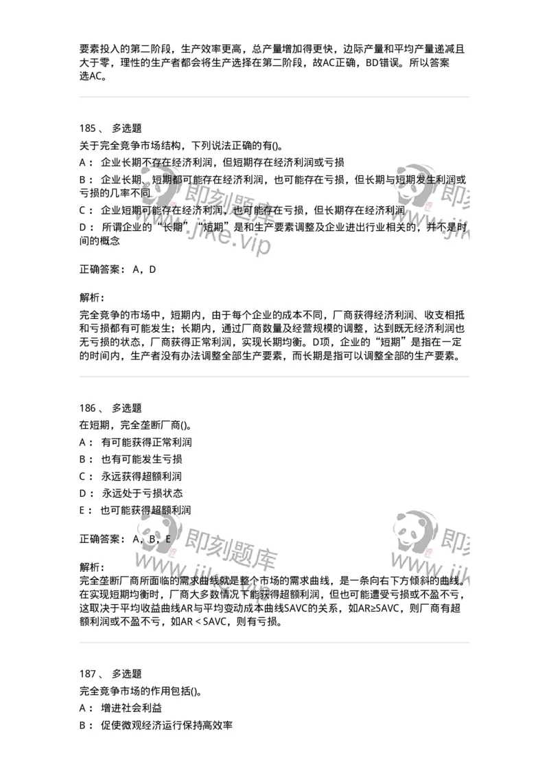 6605-微观经济学-137349_军队文职(1)_01.军队文职真题-专业课_（全）版本一（历年真题+章节练习+模拟题）_经济学(军队文职)_章节练习_题目+解析