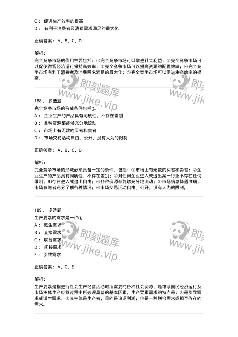 6605-微观经济学-137349_军队文职(1)_01.军队文职真题-专业课_（全）版本一（历年真题+章节练习+模拟题）_经济学(军队文职)_章节练习_题目+解析