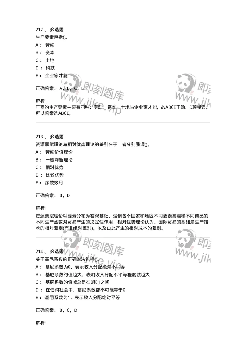 6605-微观经济学-137349_军队文职(1)_01.军队文职真题-专业课_（全）版本一（历年真题+章节练习+模拟题）_经济学(军队文职)_章节练习_题目+解析