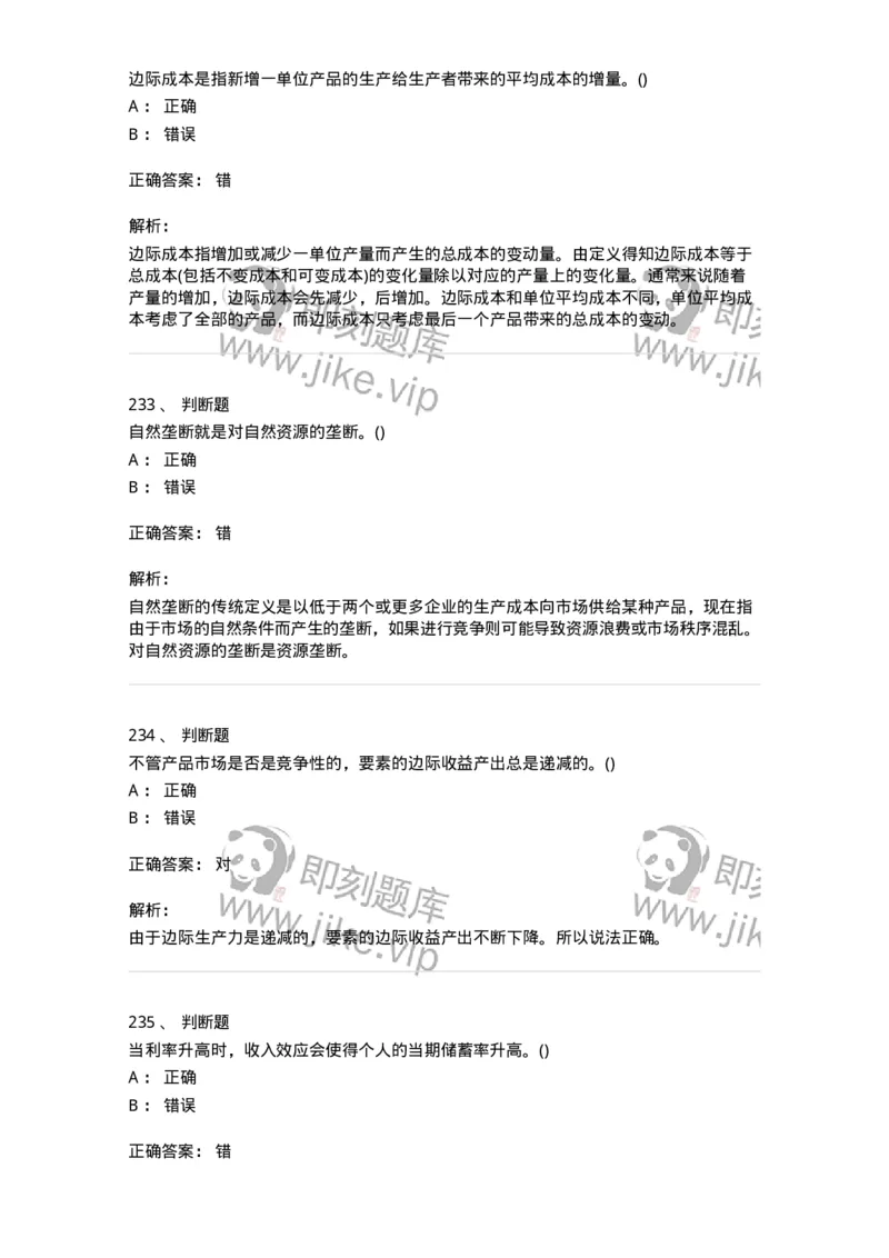 6605-微观经济学-137349_军队文职(1)_01.军队文职真题-专业课_（全）版本一（历年真题+章节练习+模拟题）_经济学(军队文职)_章节练习_题目+解析