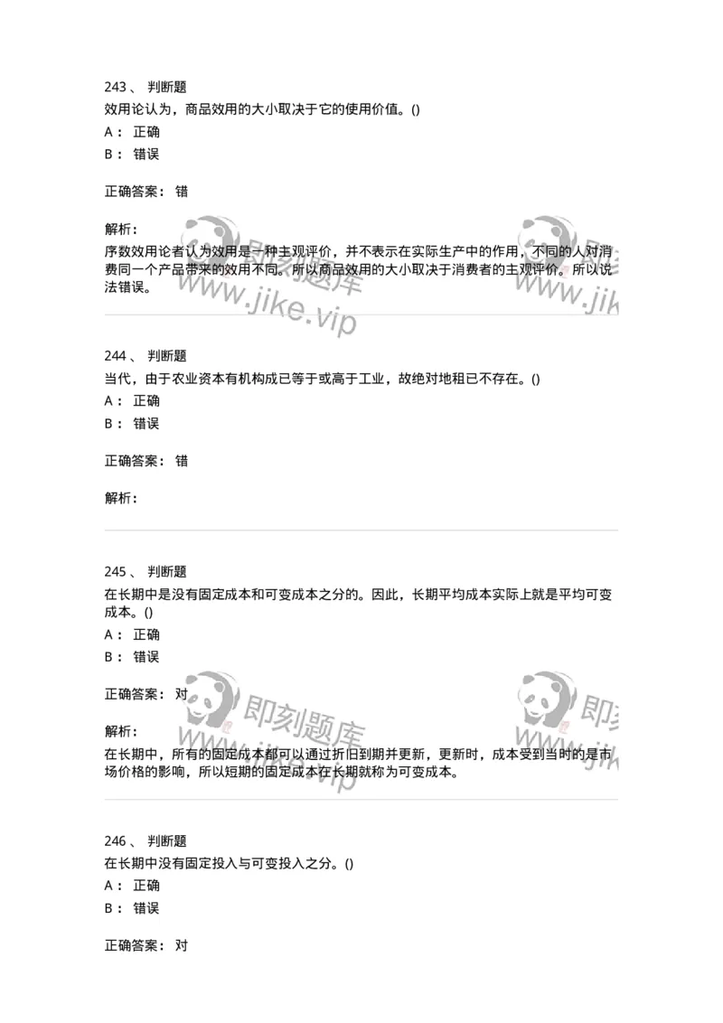 6605-微观经济学-137349_军队文职(1)_01.军队文职真题-专业课_（全）版本一（历年真题+章节练习+模拟题）_经济学(军队文职)_章节练习_题目+解析