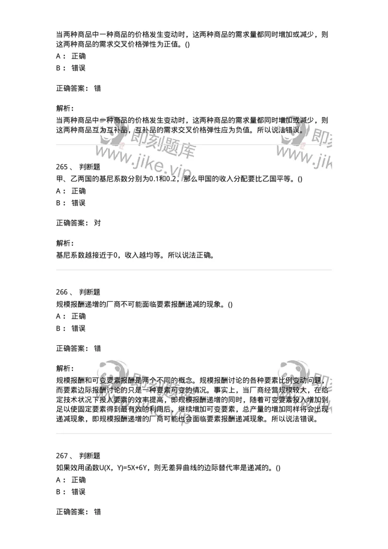 6605-微观经济学-137349_军队文职(1)_01.军队文职真题-专业课_（全）版本一（历年真题+章节练习+模拟题）_经济学(军队文职)_章节练习_题目+解析