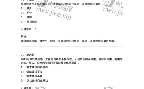 6605-微观经济学-137349_军队文职(1)_01.军队文职真题-专业课_（全）版本一（历年真题+章节练习+模拟题）_经济学(军队文职)_章节练习_题目+解析