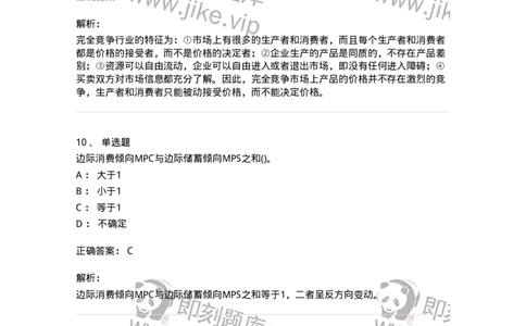 6605-微观经济学-137349_军队文职(1)_01.军队文职真题-专业课_（全）版本一（历年真题+章节练习+模拟题）_经济学(军队文职)_章节练习_题目+解析