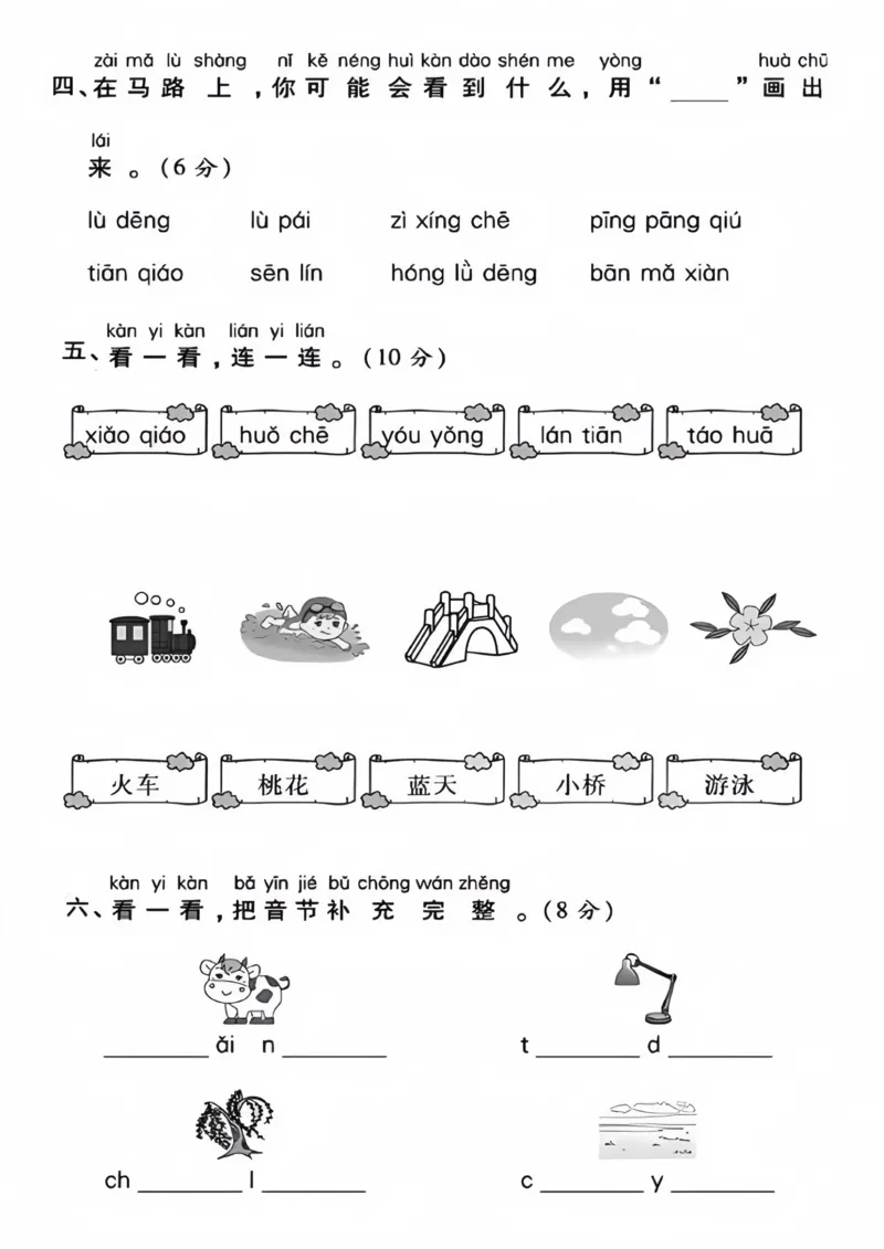 幼升小名校入学语文检测卷_01_小学全网线上同款资料_36号文件速算_速算_识字