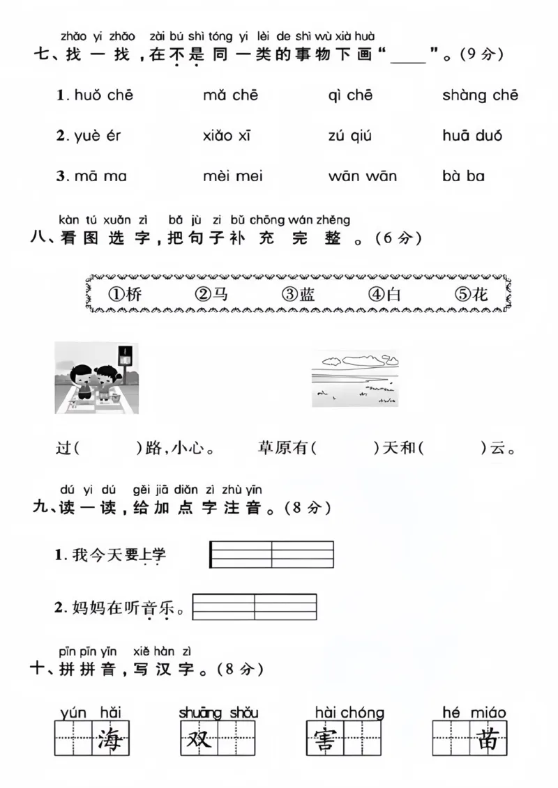 幼升小名校入学语文检测卷_01_小学全网线上同款资料_36号文件速算_速算_识字