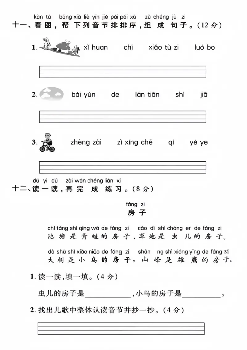 幼升小名校入学语文检测卷_01_小学全网线上同款资料_36号文件速算_速算_识字