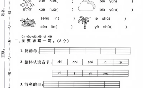 幼升小名校入学语文检测卷_01_小学全网线上同款资料_36号文件速算_速算_识字