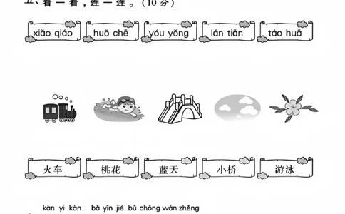 幼升小名校入学语文检测卷_01_小学全网线上同款资料_36号文件速算_速算_识字