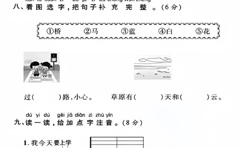 幼升小名校入学语文检测卷_01_小学全网线上同款资料_36号文件速算_速算_识字