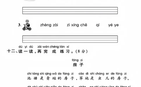幼升小名校入学语文检测卷_01_小学全网线上同款资料_36号文件速算_速算_识字