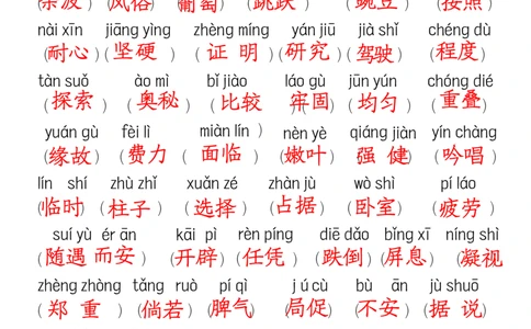 四上期中高频考点训练_🍎⭐️期中知识汇总语文25年上册_四上