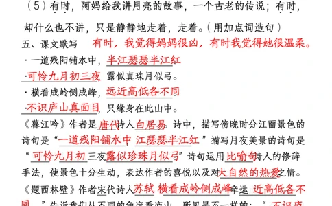 四上期中高频考点训练_🍎⭐️期中知识汇总语文25年上册_四上