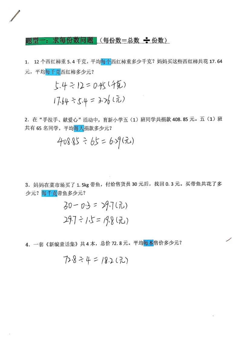 25秋五上《数学小数除法解决问题专项练习》(1)_25秋数学1-6年级上册热门资料