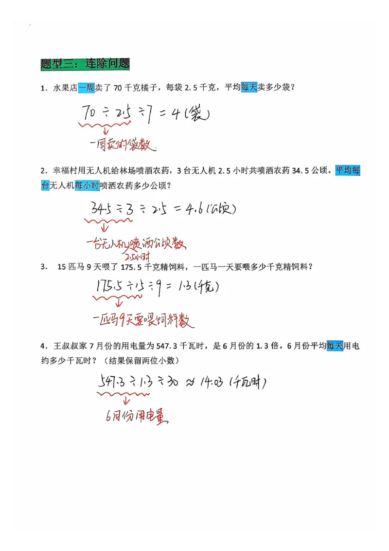 25秋五上《数学小数除法解决问题专项练习》(1)_25秋数学1-6年级上册热门资料