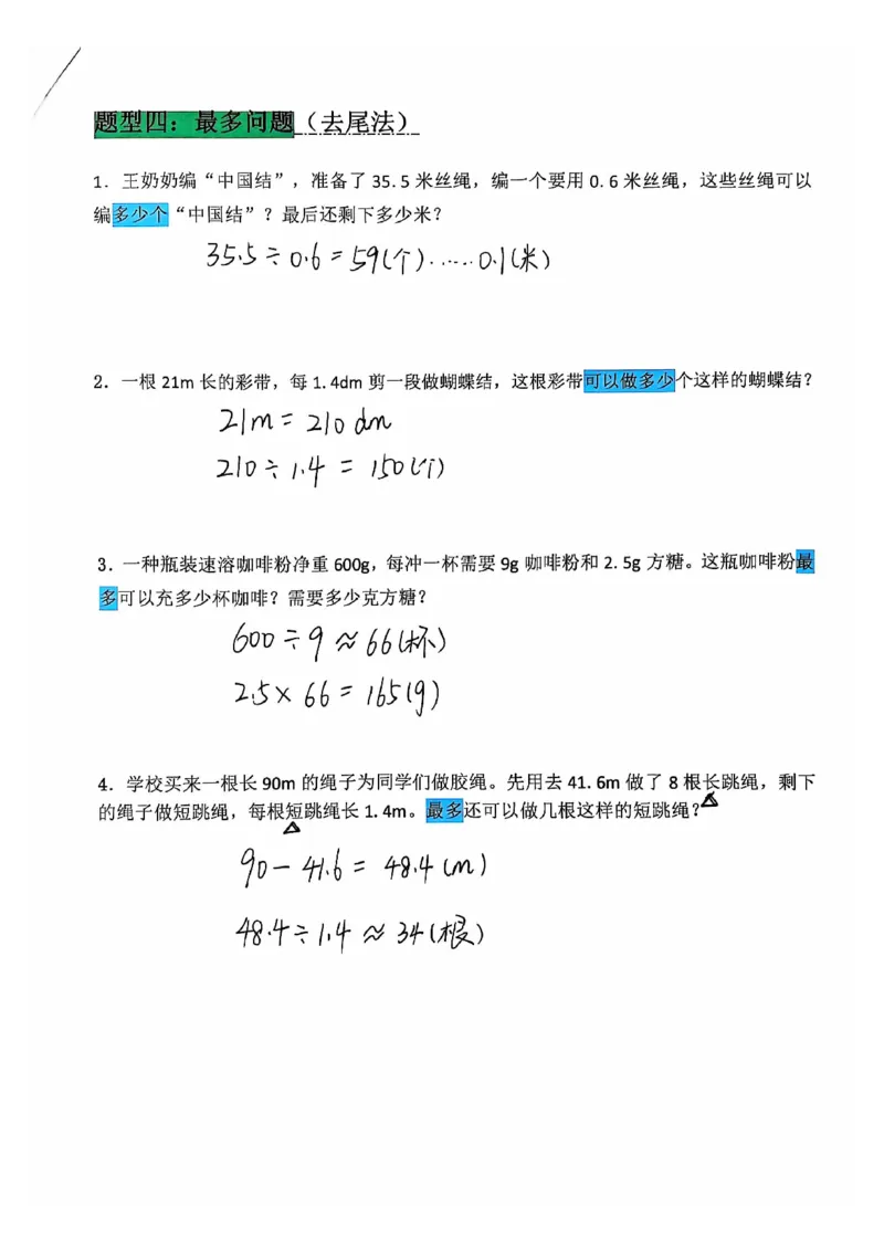 25秋五上《数学小数除法解决问题专项练习》(1)_25秋数学1-6年级上册热门资料