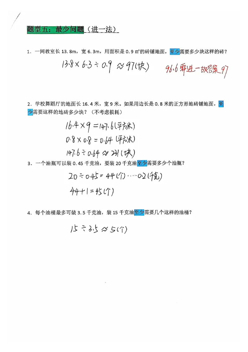 25秋五上《数学小数除法解决问题专项练习》(1)_25秋数学1-6年级上册热门资料