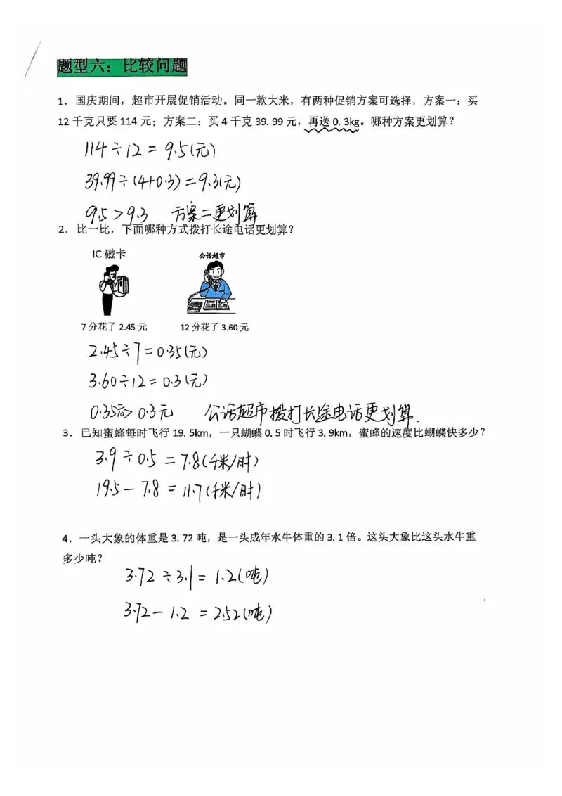 25秋五上《数学小数除法解决问题专项练习》(1)_25秋数学1-6年级上册热门资料