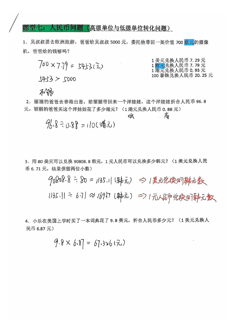 25秋五上《数学小数除法解决问题专项练习》(1)_25秋数学1-6年级上册热门资料