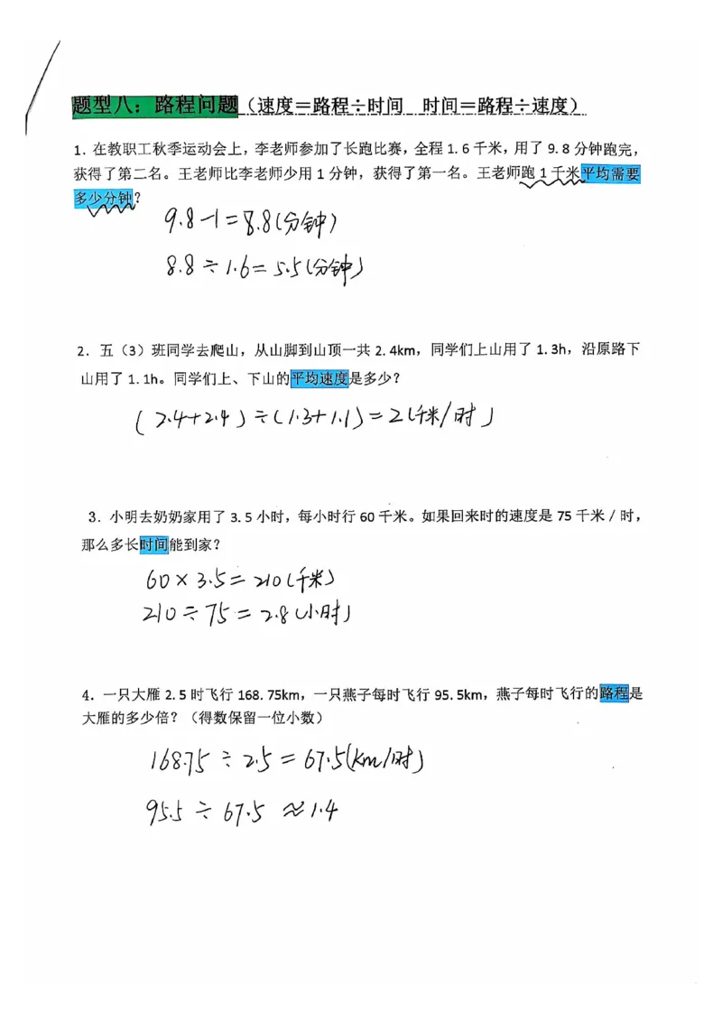 25秋五上《数学小数除法解决问题专项练习》(1)_25秋数学1-6年级上册热门资料