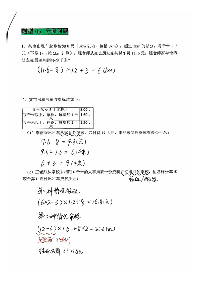 25秋五上《数学小数除法解决问题专项练习》(1)_25秋数学1-6年级上册热门资料