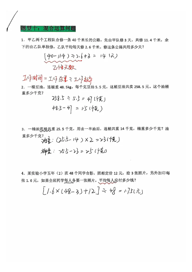 25秋五上《数学小数除法解决问题专项练习》(1)_25秋数学1-6年级上册热门资料