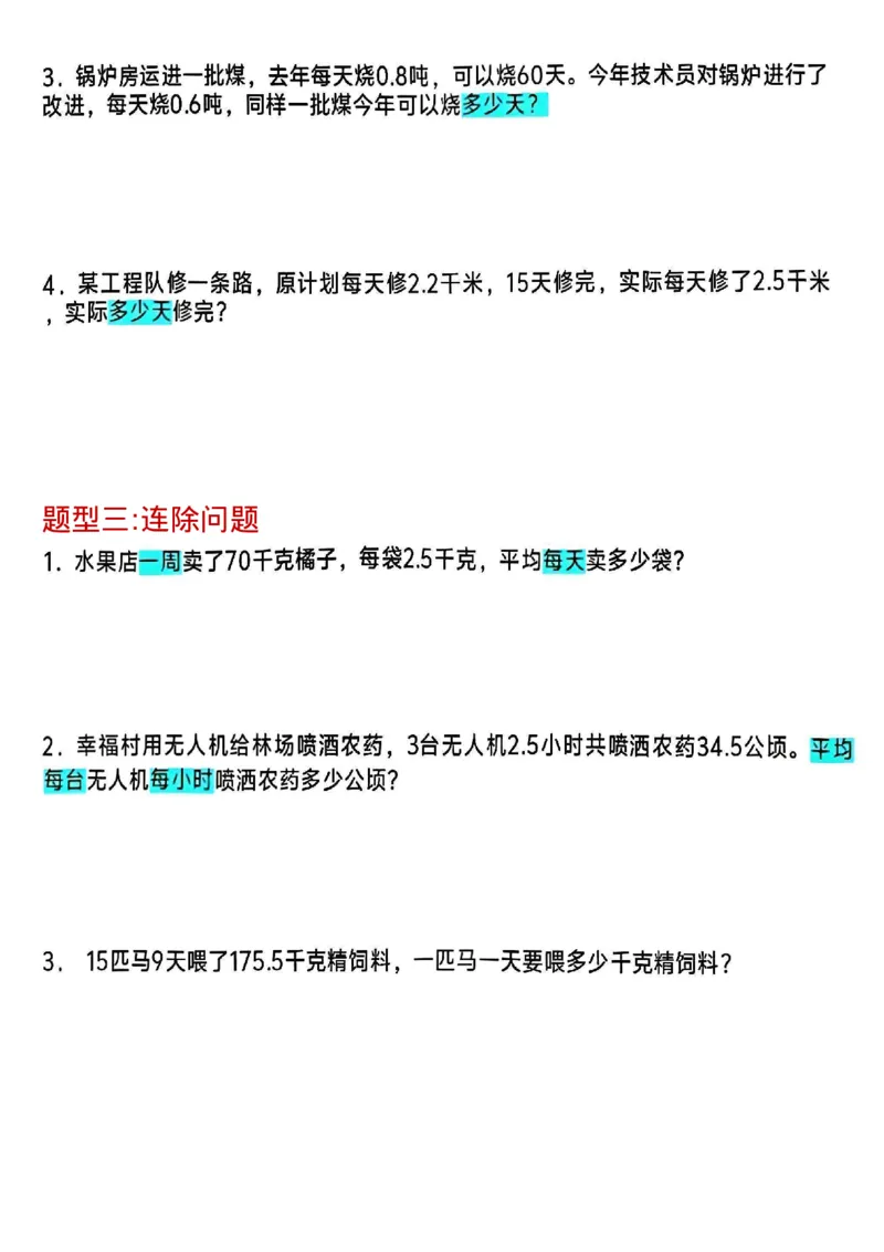 25秋五上《数学小数除法解决问题专项练习》(1)_25秋数学1-6年级上册热门资料