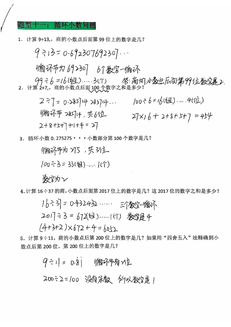 25秋五上《数学小数除法解决问题专项练习》(1)_25秋数学1-6年级上册热门资料