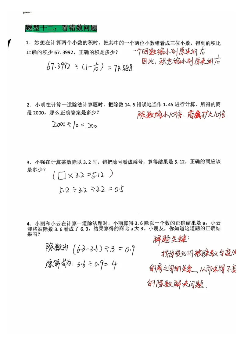 25秋五上《数学小数除法解决问题专项练习》(1)_25秋数学1-6年级上册热门资料