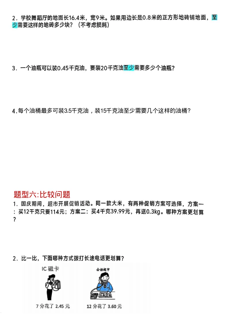 25秋五上《数学小数除法解决问题专项练习》(1)_25秋数学1-6年级上册热门资料