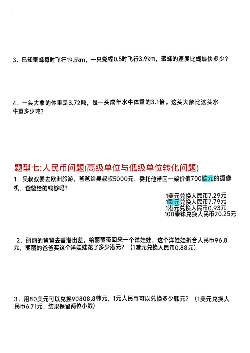25秋五上《数学小数除法解决问题专项练习》(1)_25秋数学1-6年级上册热门资料
