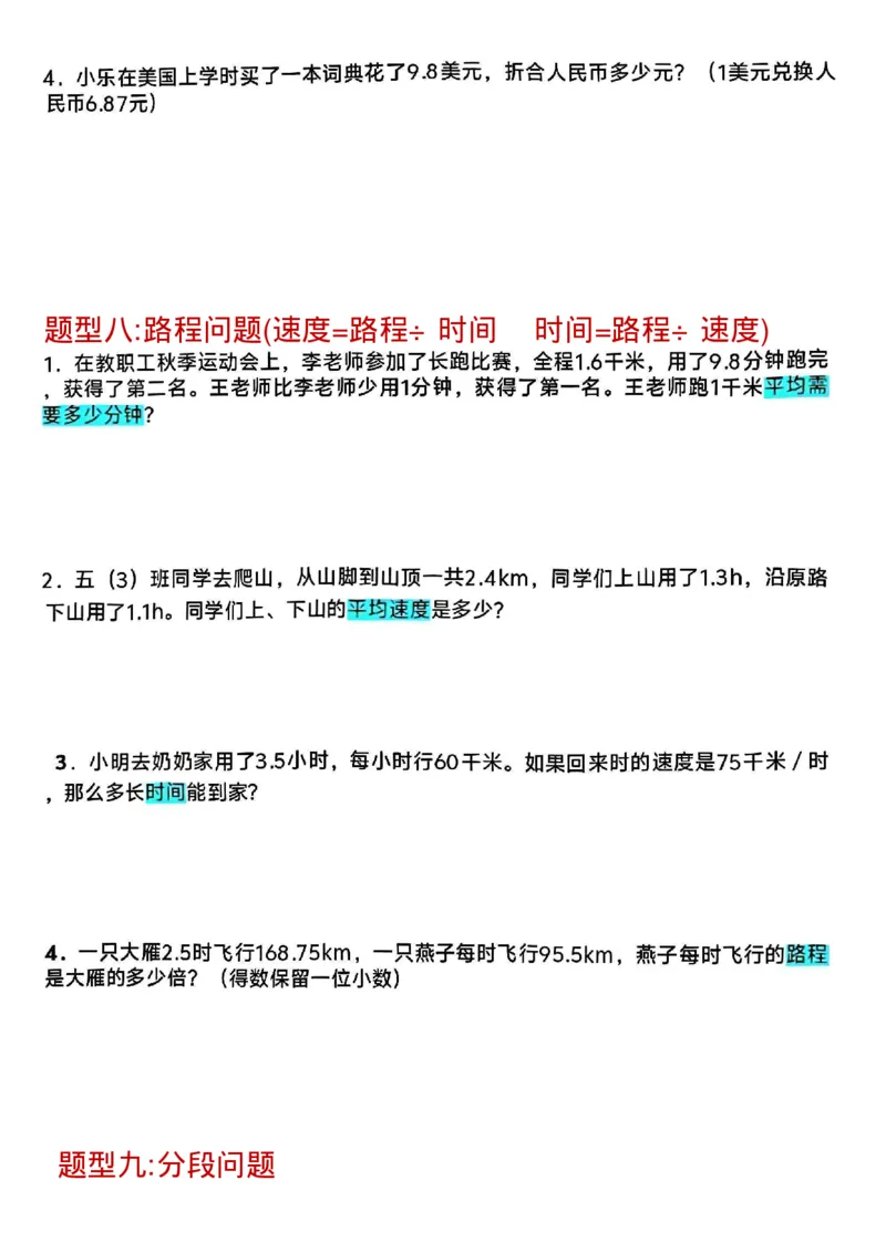 25秋五上《数学小数除法解决问题专项练习》(1)_25秋数学1-6年级上册热门资料