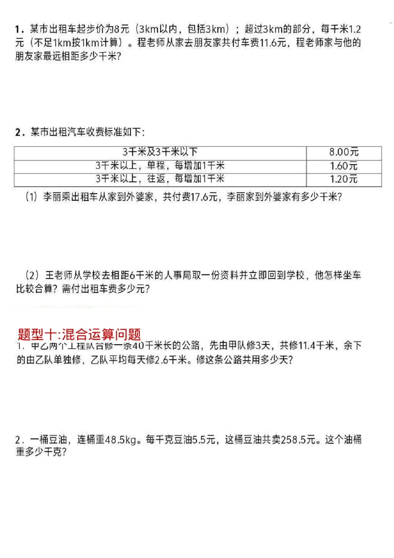 25秋五上《数学小数除法解决问题专项练习》(1)_25秋数学1-6年级上册热门资料