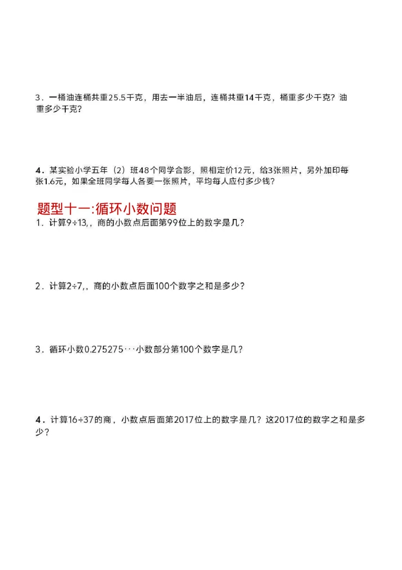 25秋五上《数学小数除法解决问题专项练习》(1)_25秋数学1-6年级上册热门资料